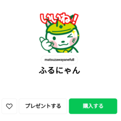 ヤネフルのLINEスタンプができました！