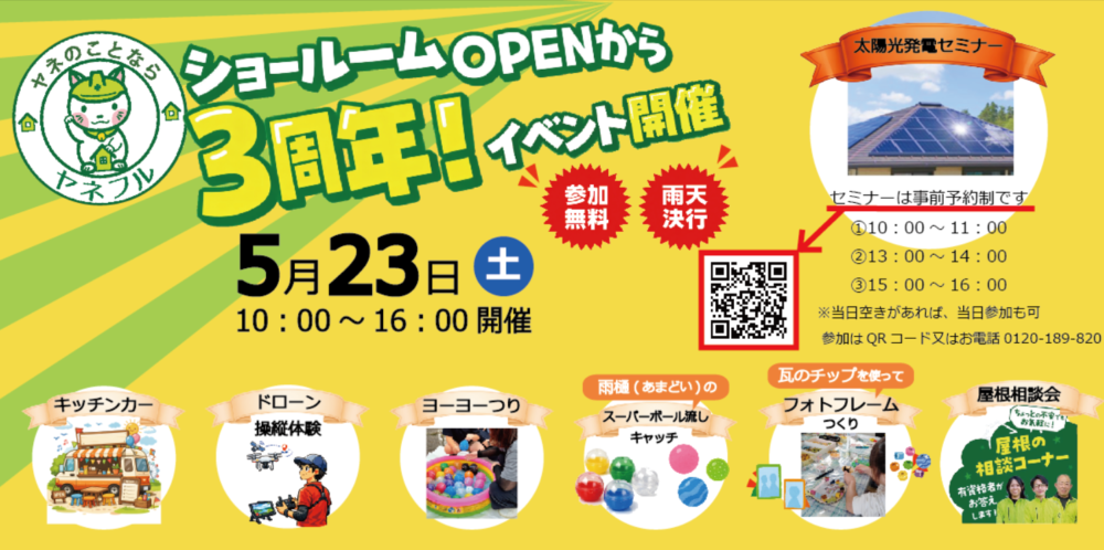 3周年イベント