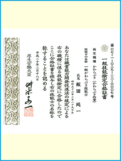 一級かわらぶき技能士
